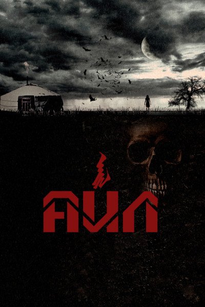 Айл